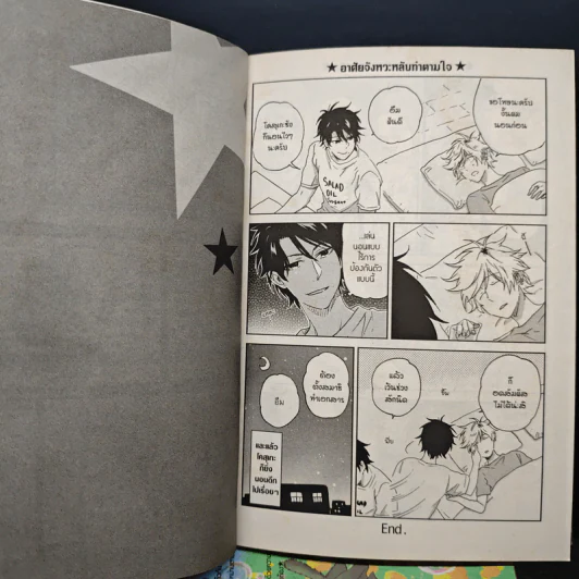 การ์ตูนวาย รักหมดใจ My Hero เล่ม 2-9 - Memeco Arii รูปที่ 9
