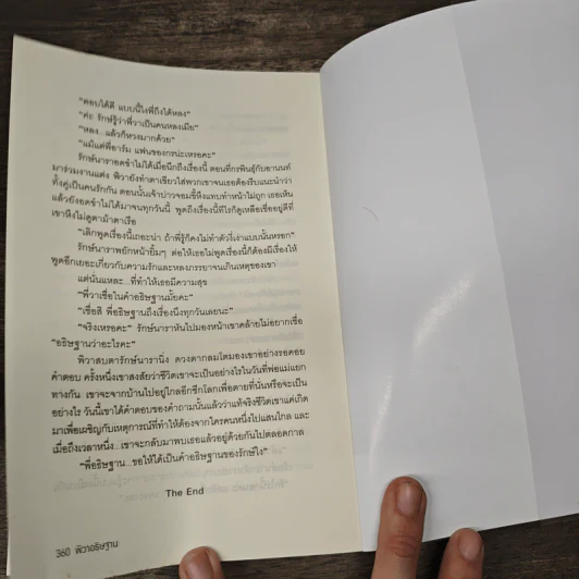 พิวาอธิษฐาน - อุณหภูมิปกติ รูปที่ 8