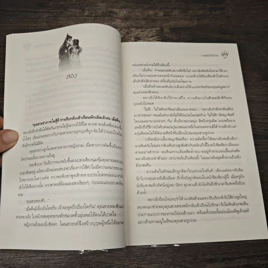 ฮูหยินน้อยแห่งสำนักโอสถ - อสูรไม่ได้ร้าย รูปที่ 7
