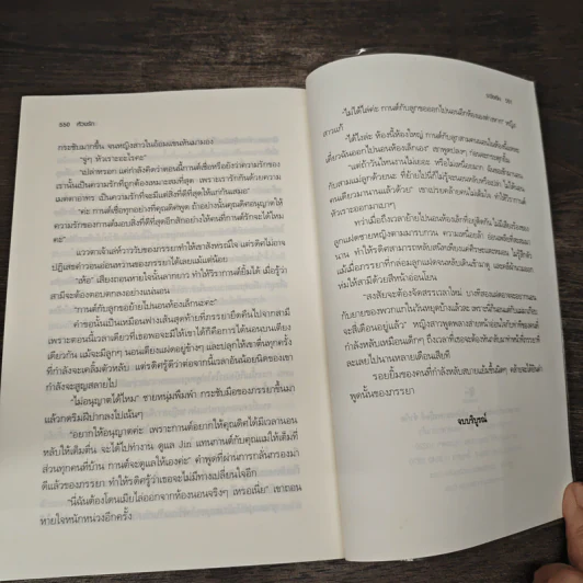 ห้วงรัก - ระฆังเงิน รูปที่ 8