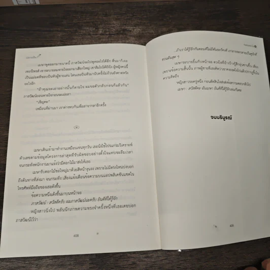 หลอมตะวัน - ปลายฝัน รูปที่ 7