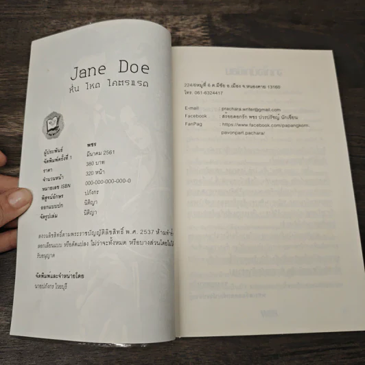 Jane Doe หื่น โหด โคตรแรด - พชร รูปที่ 6