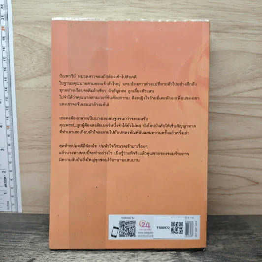 เล่ห์รักลิขิตลวง - รอยพระจันทร์ รูปที่ 5