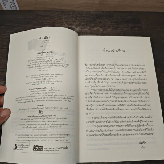 ลบเหลี่ยมร้อยรัก - กวิน รูปที่ 6