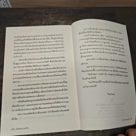 ล่ารักพยานหัวใจ - กระดาษทรายแก้ว รูปที่ 8