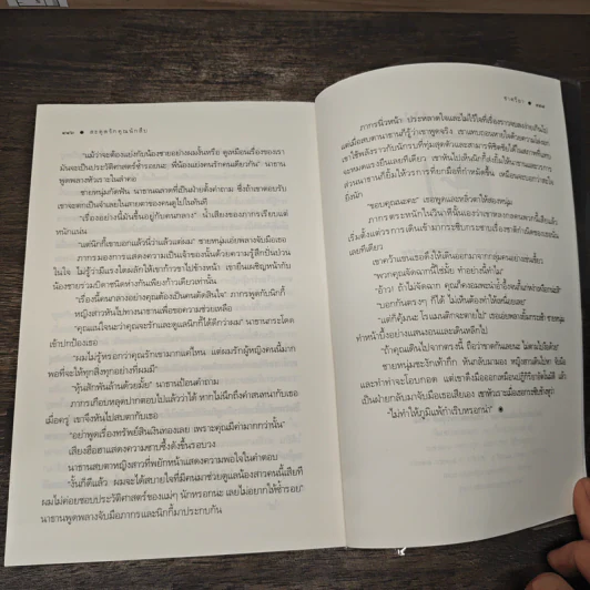 สะดุดรักคุณนักสืบ - ชาครียา รูปที่ 8