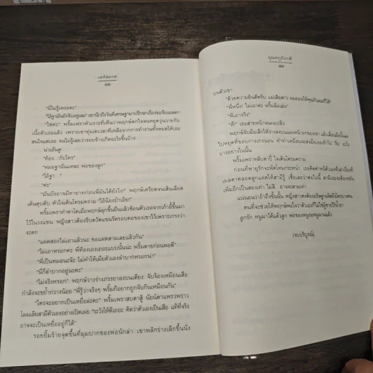 เล่ห์สมรส ชุด สุดท้ายก็เธอ - อุณหภูมิปกติ รูปที่ 8