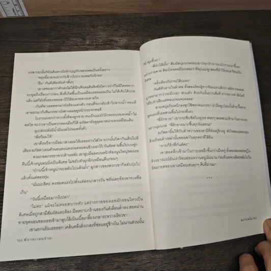 พี่ชายแสนร้าย - พราวพริ้ม (พลิ้วอ่อน) รูปที่ 8
