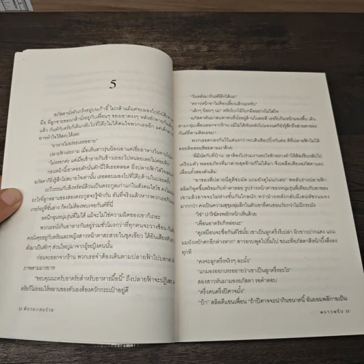 พี่ชายแสนร้าย - พราวพริ้ม (พลิ้วอ่อน) รูปที่ 7