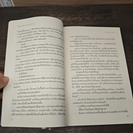 หักมุมหัวใจเพลย์บอย - เอ็มม่า เชส, ต้องตา สุธรรมรังษี รูปที่ 7