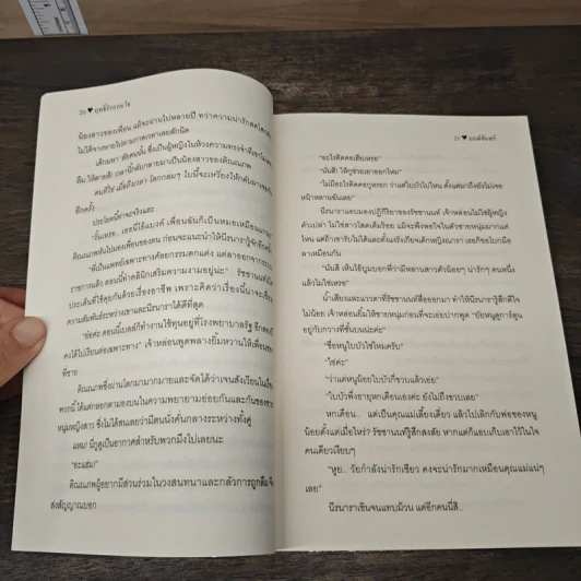 ฤทธิ์รักรอนใจ - มนต์จันทร์ รูปที่ 7