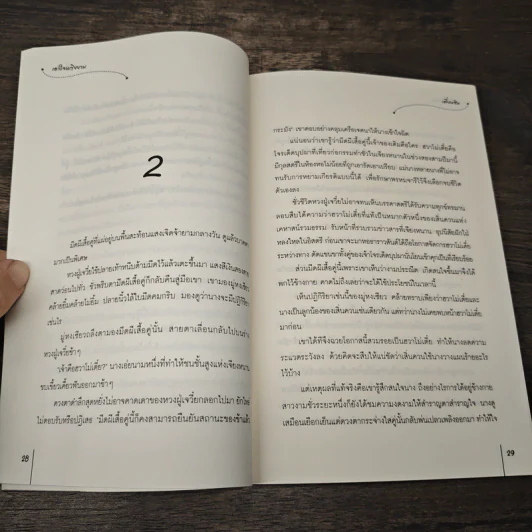 เอาใจหญิงงาม - เตี่ยนซิน รูปที่ 7