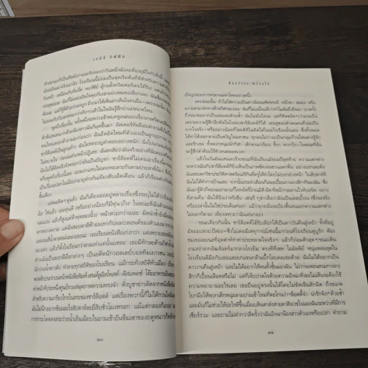 Where We Belong ช่องว่างระหว่างใจ - Emily Giffin รูปที่ 7
