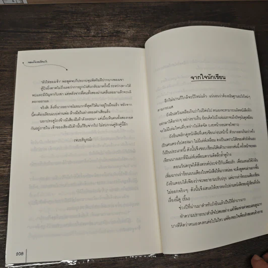 นิยายแจ่มใส จอมโจรคล้องรัก - ถังอิน รูปที่ 7