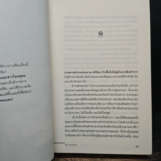 พรมแดน - วสิษฐ เดชกุญชร รูปที่ 7