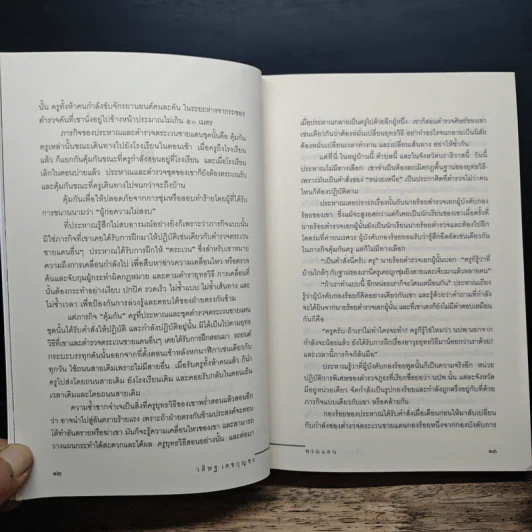 พรมแดน - วสิษฐ เดชกุญชร รูปที่ 8