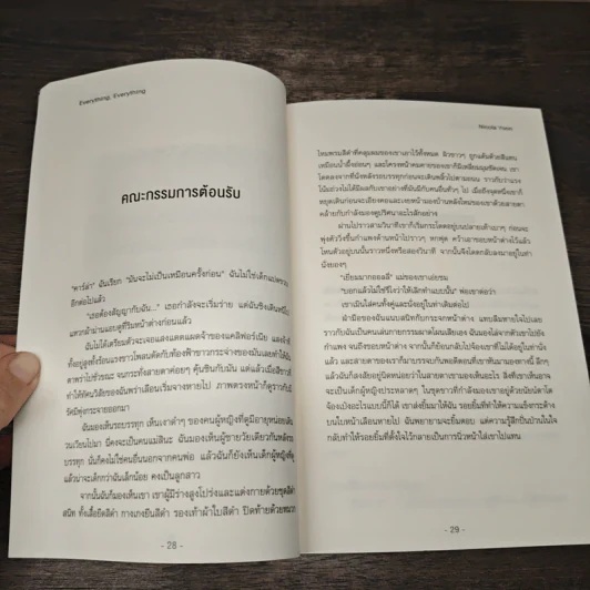EVERYTHING EVERYTHING - Nicola Yoon รูปที่ 7