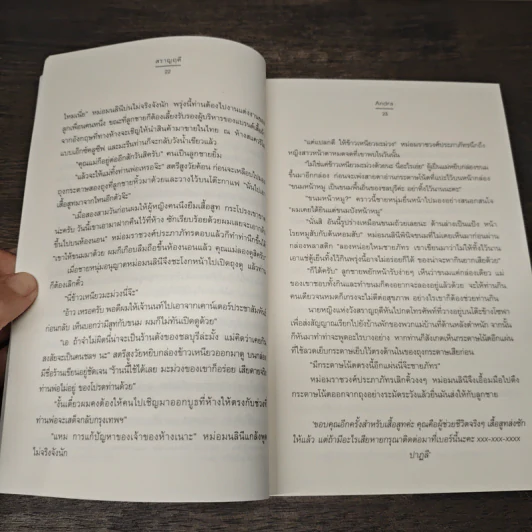 สราญฤดี - Andra รูปที่ 7