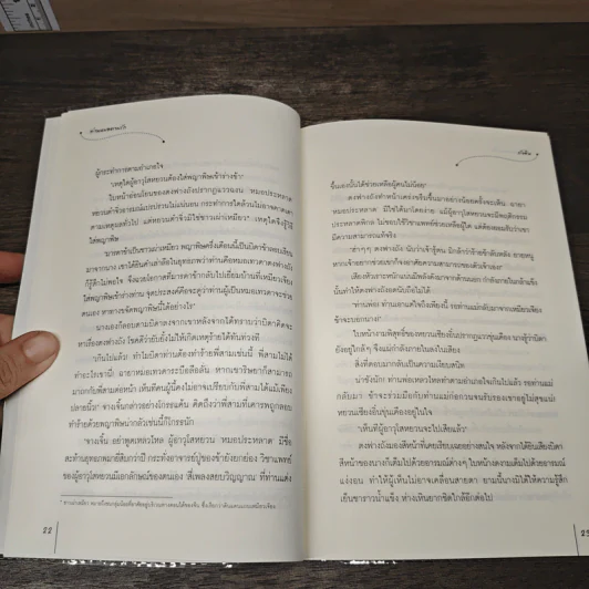ท่านหมอตามรัก - ถังอิน รูปที่ 7