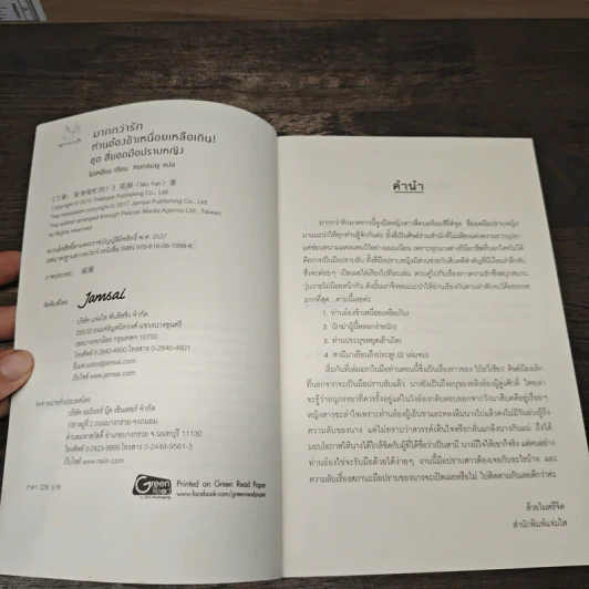 ท่านอ๋องข้าเหนื่อยเหลือเกิน! - Mo Yan (โม่เหยียน) รูปที่ 6