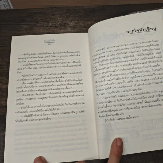 พันธนาน้ำผึ้ง - Andra รูปที่ 8