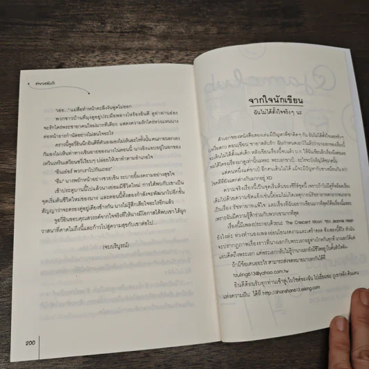 ชายาสลับรัก - อูหลิง, เม่นน้อย รูปที่ 8