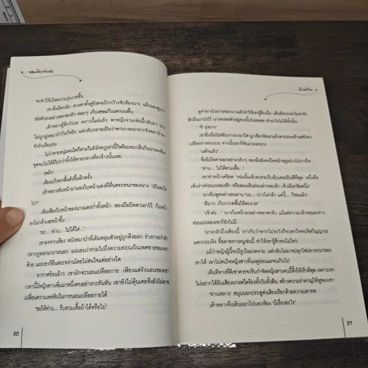 จอมโจรเจ้าเล่ห์ - โม่เหยียน รูปที่ 7