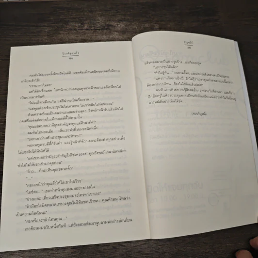 วิวาห์สุดพริ้ง - อัญชรีย์ รูปที่ 8