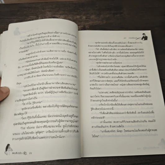 แผนลับฉบับ(ไม่)รัก - ทองเดือนห้า รูปที่ 7