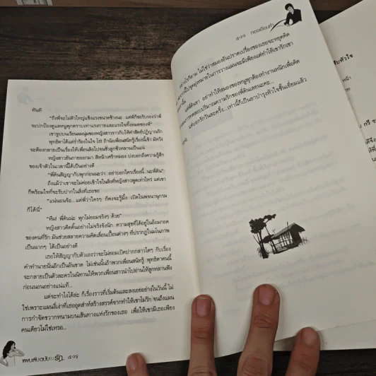 แผนลับฉบับ(ไม่)รัก - ทองเดือนห้า รูปที่ 8