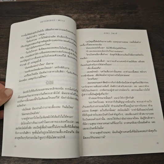 Starters สตาร์ตเตอร์ พราง - Lissa Price (ลิสซา ไพรซ์), พรพยงค์ นำธวัช รูปที่ 8