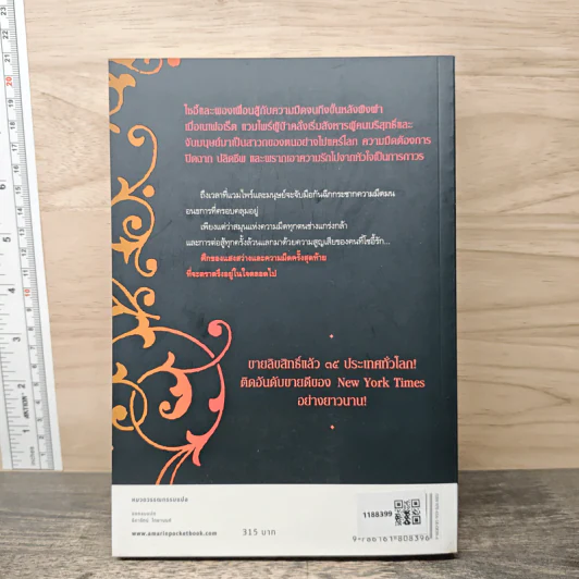 House of Night เคหาสน์รัตติกาล 12 ดับสูญสู่นิรันดร์ - พี.ซี. คาสต์, คริสติน คาสต์ รูปที่ 5