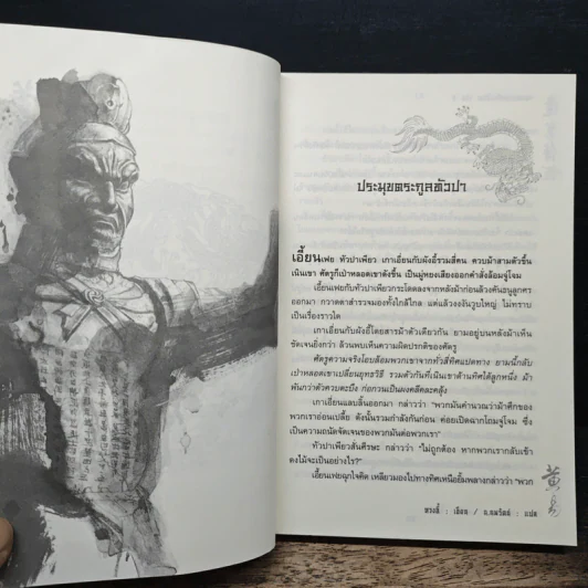 จอมคนแผ่นดินเดือด เล่ม 8 รูปที่ 7