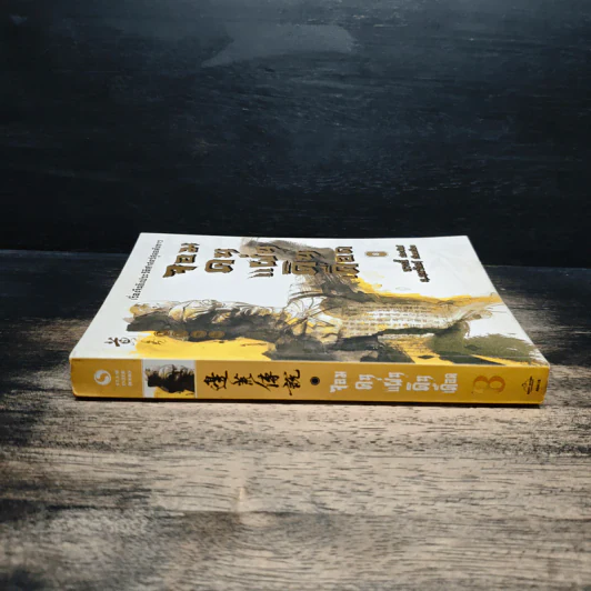 จอมคนแผ่นดินเดือด เล่ม 8 รูปที่ 3