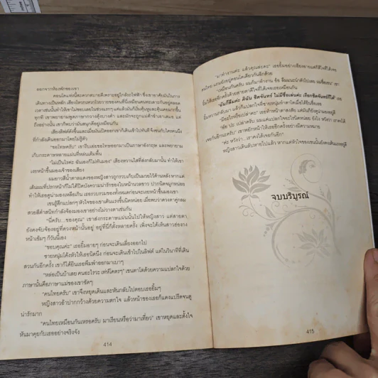 ดั่งเงาจันทร์ - อลาลิส รูปที่ 9