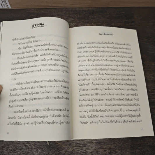 สาระแนกับแอร์ปากเหมียว ตอนต่อจาก นางฟ้าหรือขี้ข้าบนเครื่องบิน รูปที่ 7