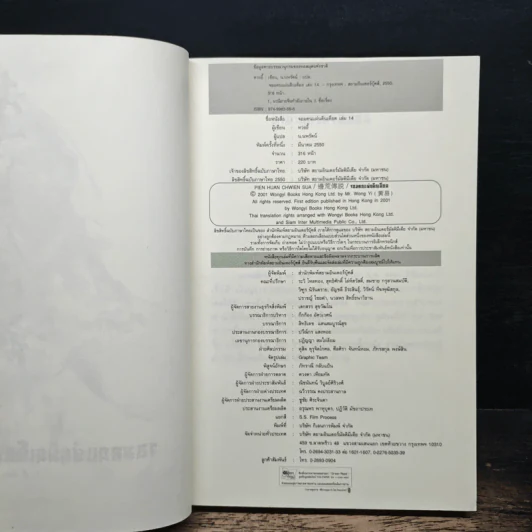 จอมคนแผ่นดินเดือด เล่ม 14 รูปที่ 6