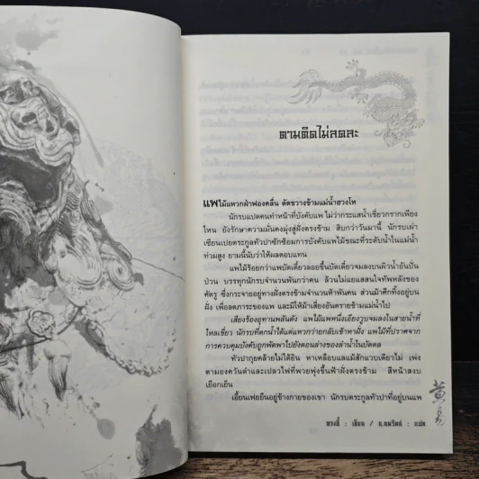 จอมคนแผ่นดินเดือด เล่ม 14 รูปที่ 7
