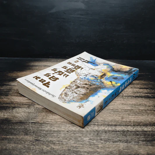 จอมคนแผ่นดินเดือด เล่ม 19 - หวงอี้, น.นพรัตน์ รูปที่ 5