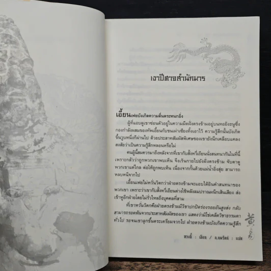 จอมคนแผ่นดินเดือด เล่ม 19 - หวงอี้, น.นพรัตน์ รูปที่ 7