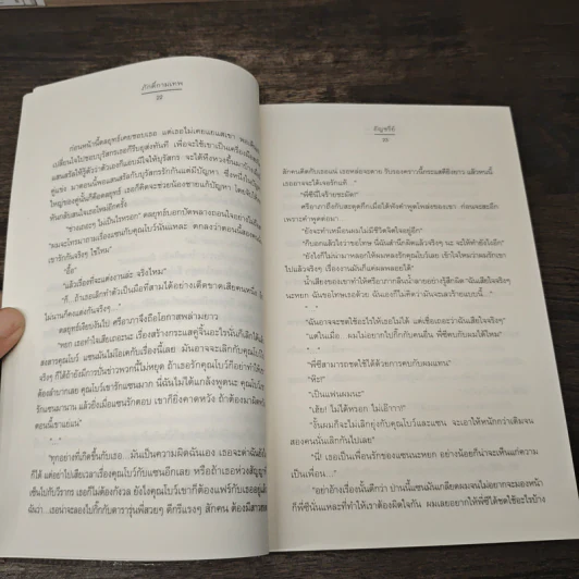 ภักดิ์กามเทพ - อัญชรีย์ รูปที่ 7