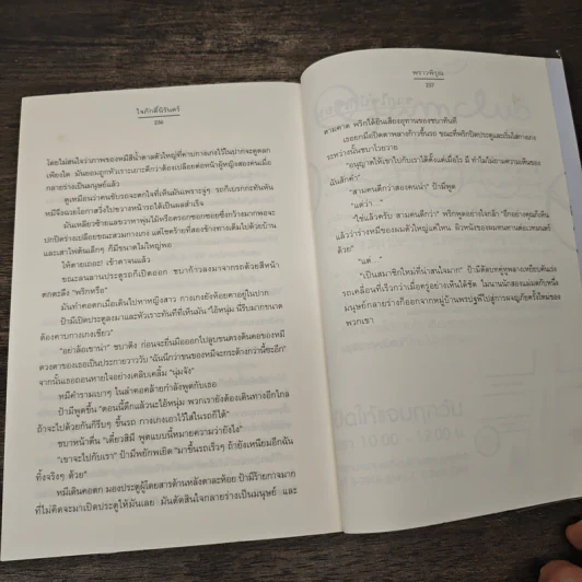 ใจภักดิ์นิรันดร์ ชุด Charming Creatures - พราวพิรุณ รูปที่ 8