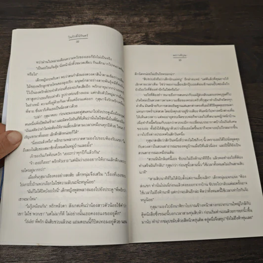 ใจภักดิ์นิรันดร์ ชุด Charming Creatures - พราวพิรุณ รูปที่ 7
