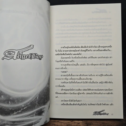 The Angel Boy เด็กชายพันธุ์เทวา เล่ม 1 - Black Back รูปที่ 7