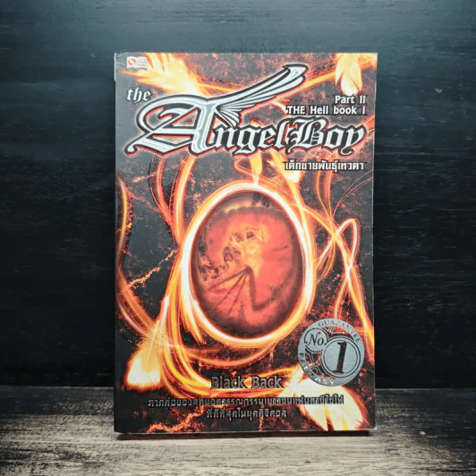 The Angel Boy เด็กชายพันธุ์เทวา เล่ม 1 - Black Back รูปที่ 1