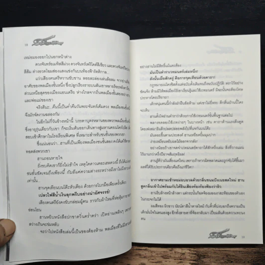 The Angel Boy เด็กชายพันธุ์เทวา เล่ม 1 - Black Back รูปที่ 8