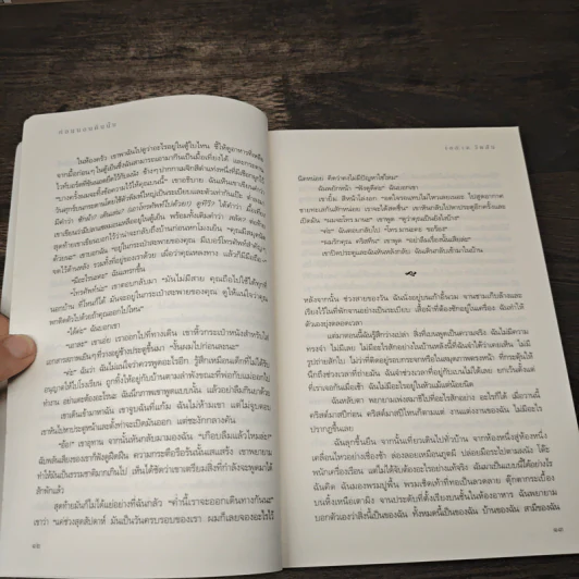ก่อนนอนคืนนั้น Before I Go to Sleep - เอส.เจ. วัตสัน รูปที่ 7