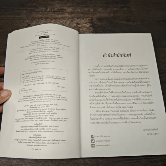 บงการไร้ร่าง - Laurent Gounelle (โลรองต์ กูแนลล์) รูปที่ 6