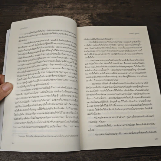บงการไร้ร่าง - Laurent Gounelle (โลรองต์ กูแนลล์) รูปที่ 7