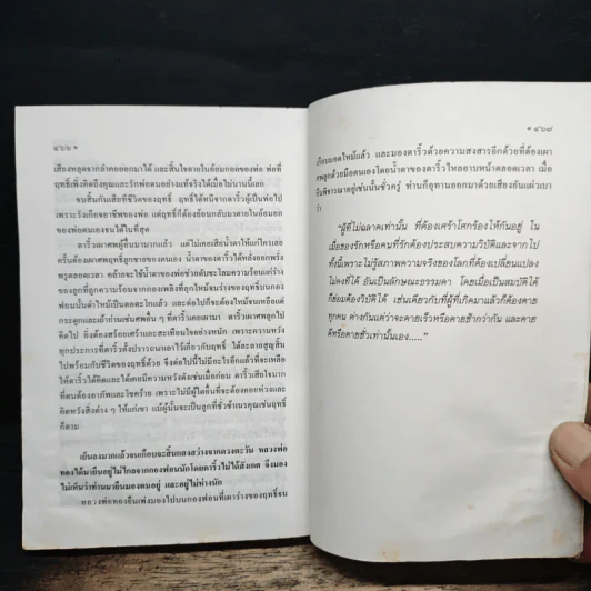 หลวงพ่อทองวัดโบสถ์ ภาคพิเศษ - ทวี วรคุณ รูปที่ 9